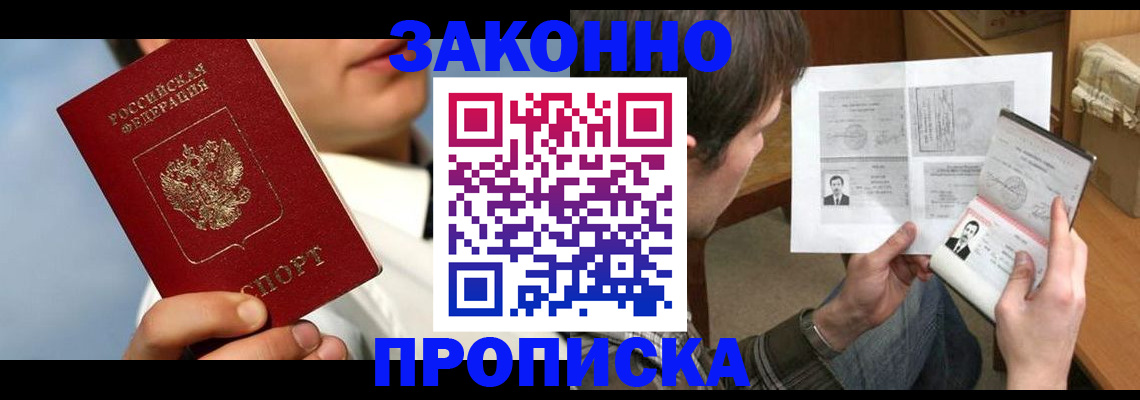 прописка регистрация в Клине