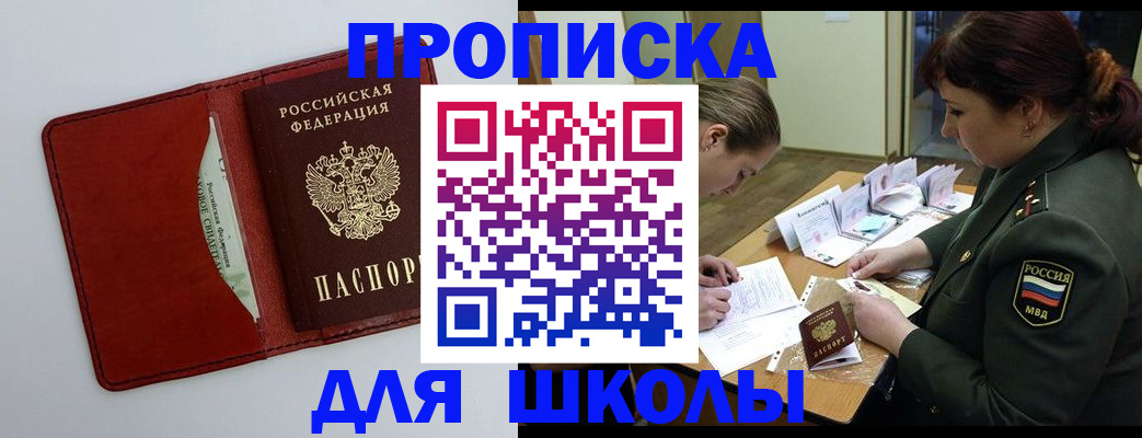 регистрация для школы в Клине