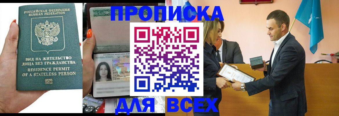 временная регистрация для школы в Клине